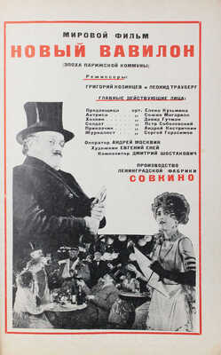 Кино и культура. Общественно-политический, научный и производственно-технический журнал. 1929. № 2. М., 1929.